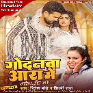 Godanwa Aara Me Godaiha Ho (Ritesh Pandey, Shilpi Raj)