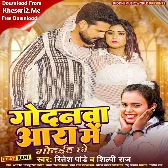 Godanwa Aara Me Godaiha Ho (Ritesh Pandey, Shilpi Raj)