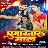 Ghumawatara Maal (Arvind Akela Kallu, Shivani Singh)