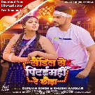 Sendil Se Pitaimhi Re Chhaura (Gunjan Singh, Khushi Kakkar)