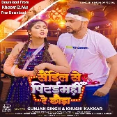 Sendil Se Pitaimhi Re Chhaura (Gunjan Singh, Khushi Kakkar)