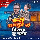 Kadi Majnuwe Se Biyah A Papa (Shani Kumar Shaniya, Shivani Singh)