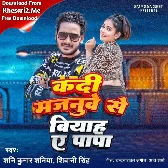 Kadi Majnuwe Se Biyah A Papa (Shani Kumar Shaniya, Shivani Singh)