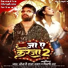 Ja Ae Kareja 2 (Khesari Lal Yadav, Shilpi Raj)