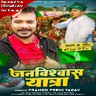 Janvishwas Yatra (Pramod Premi Yadav)