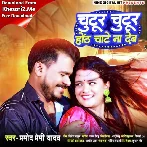 Chutur Chutur Hoth Chate Na Deb (Pramod Premi Yadav)