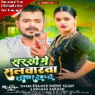 Sarso Me Salvarwa Lasar Deba Ho (Pramod Premi Yadav, Khushi Kakkar)