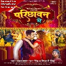 Parichhawan Me (Pawan Singh, Shivani Singh)