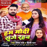 Hum Modi Sange Rahab (Ritesh Pandey, Shilpi Raj)