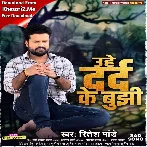 Uhe Dard Ke Bujhi (Ritesh Pandey)