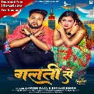 Galti Se (Ankush Raja, Shivani Singh)