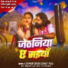 Jethaniya Ae Saiyaan (Samar Singh, Shilpi Raj)