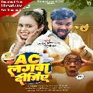 AC Lagwa Dijiye (Arvind Akela Kallu, Shilpi Raj)