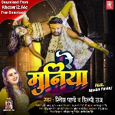 Re Muniya (Ritesh Pandey, Shilpi Raj)