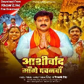 Aashirvad Mange Pawanwa (Pawan Singh, Shivani Singh)