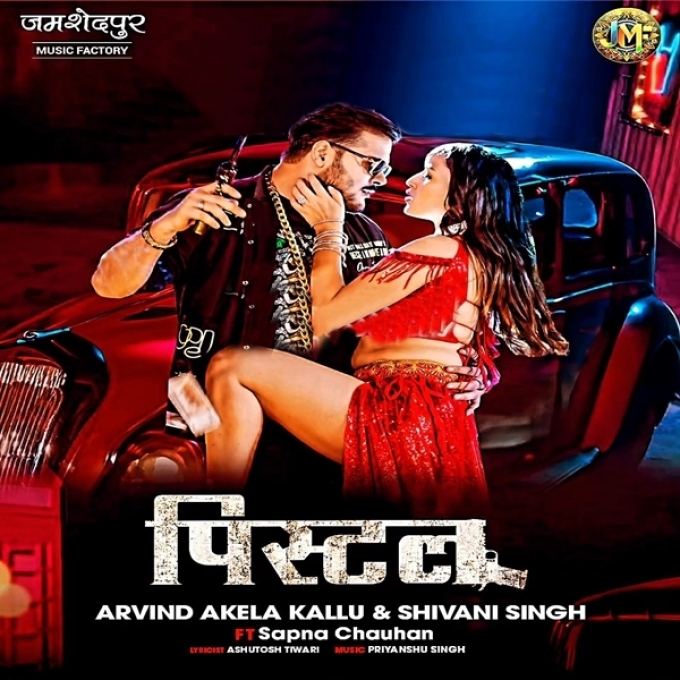 Pistol (Arvind Akela Kallu, Shivani Singh)