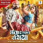 Bhatar Bhail Rasiya (Rakesh Mishra)