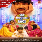 Mere Husband Ki Shadi (Dinesh Lal Nirahua)