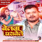 Belna Dharawele (Pramod Premi Yadav)