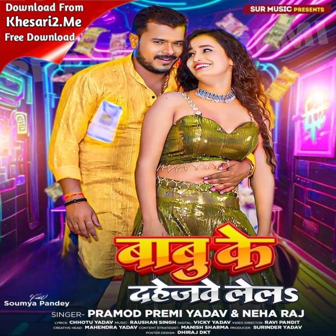 Babu Ke Dahejwe Lela (Pramod Premi Yadav, Neha Raj)