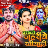 Parsadi Me Jahariye Khiyadi (Shashi Lal Yadav)