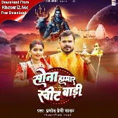 Sona Hamar Sweet Badi (Pramod Premi Yadav)