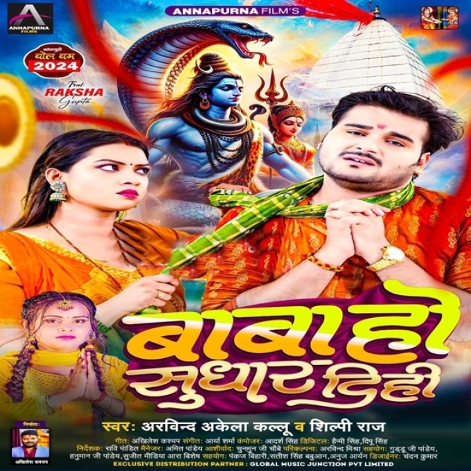 Baba Ho Sudhar Dihi (Arvind Akela Kallu, Shilpi Raj)