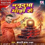 Majanua Ke Bhada Se (Khesari Lal Yadav)