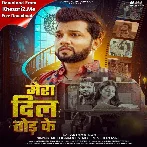 Mera Dil Tod Ke (Neelkamal Singh)