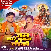 Jal Dhare Jawan Ladki (Ranjeet Singh, Suman Raj)