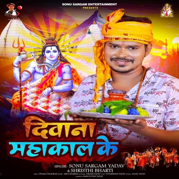 Diwana Mahakal Ke (Sonu Sargam Yadav)