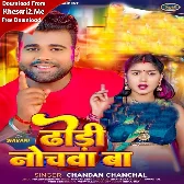 Nochwa Ba (Chandan Chanchal)