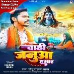 Chahi Janua Hamar (Sonu Sargam Yadav)