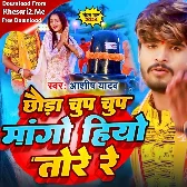 Chhaura Chup Chup Mango Hiyo Tore Re (Aashish Yadav, Sweta Sargam)