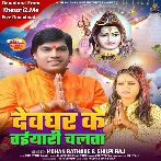 Devghar Ke Taiyari Chalata (Mohan Rathore, Shilpi Raj)