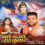 Bhale Gaura Rahihe Kunwar (Chandan Chanchal)