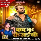 Paav Bhar Ke Saiyan (Khesari Lal Yadav, Shivani Singh)