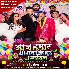 Aaj Hamar Yarwa Ke Ha Janamdin (Ritesh Pandey)