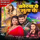 Korwa Me Suta Ke (Khesari Lal Yadav, Shilpi Raj)