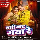 Batti Kat Gaya Re (Khesari Lal Yadav, Shilpi Raj)