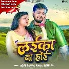 Laika Na Hoi (Arvind Akela Kallu, Shilpi Raj)