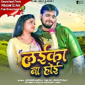 Laika Na Hoi (Arvind Akela Kallu, Shilpi Raj)