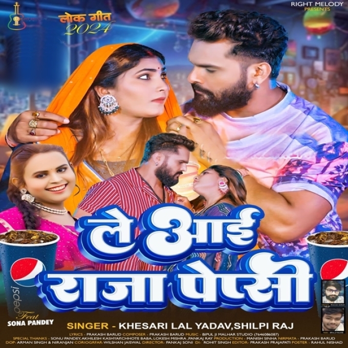 Le Aai Raja Pepsi (Khesari Lal Yadav, Shilpi Raj)