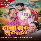 Hawa Jhuru Jhuru Lagi (Ritesh Pandey, Shilpi Raj)