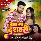 Aam Dasahari (Ritesh Pandey, Shivani Singh)