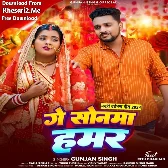 Ge Sonma Hamar (Gunjan Singh)