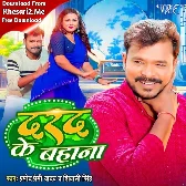 Darad Ke Bahana (Pramod Premi Yadav)