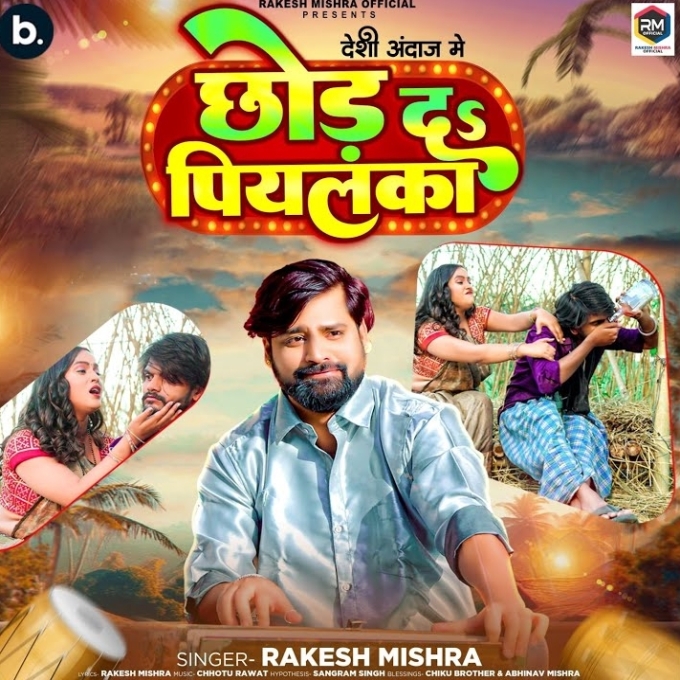 Chhod Da Piyalka (Rakesh Mishra)