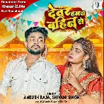 Devar Hamra Bahin Se (Ankush Raja, Shivani Singh)