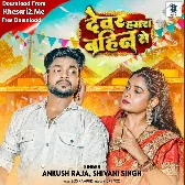 Devar Hamra Bahin Se (Ankush Raja, Shivani Singh)